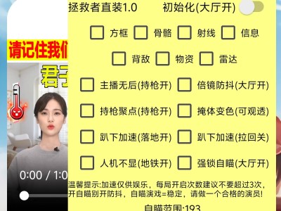 和平精英辅助【拯救者直装V1.0】人物无敌加速 皮肤美化 无后坐力 上帝视角 聚点射击 全图透视