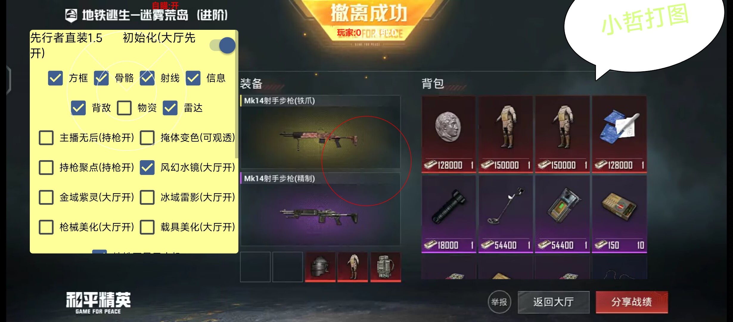 和平精英辅助【先行者直装V1.5稳定版】人物透视 主播无后座 枪械美化 载具美化 掩体变色 持枪据点  第1张