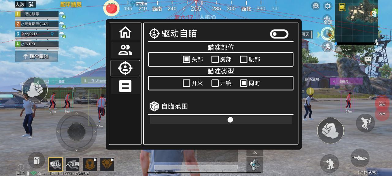 和平精英辅助【番茄直装V1.2自瞄修复版】锁头自瞄 人物透视 全图显示 雷达预警 人机分辨  第1张